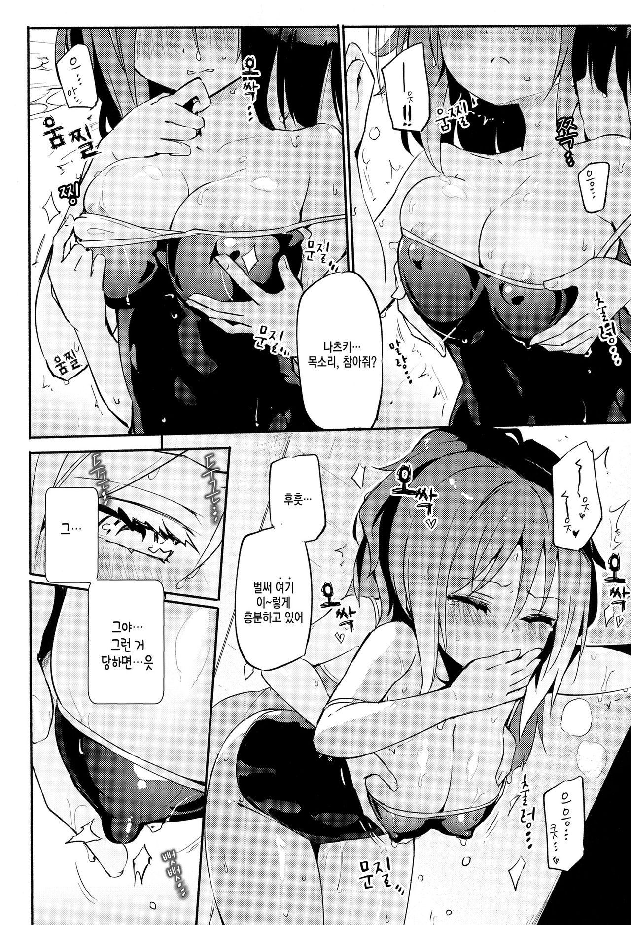 Ma, Maji...? Vol. 2 | 지, 진짜…? Vol. 2 page 5 full