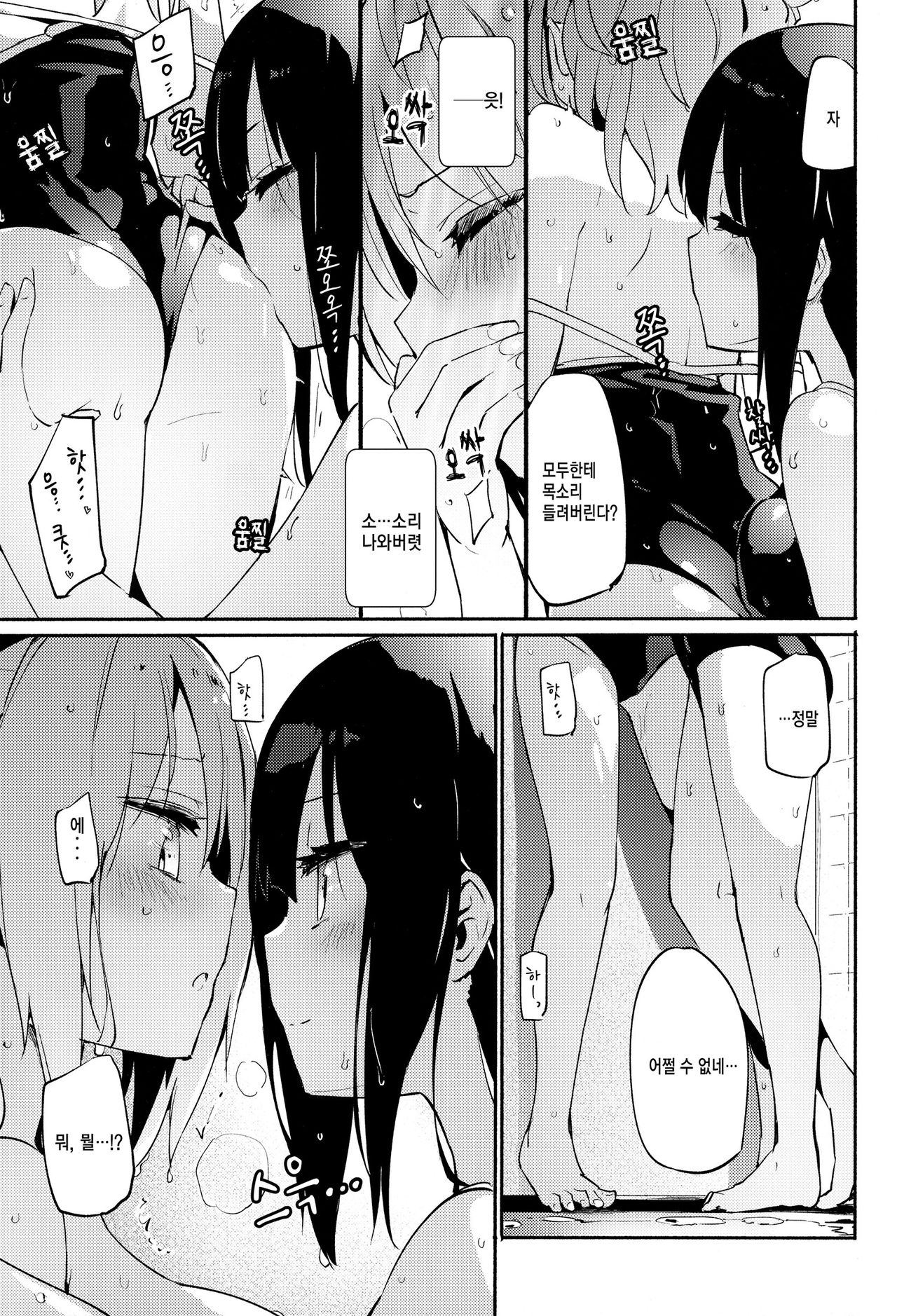Ma, Maji...? Vol. 2 | 지, 진짜…? Vol. 2 page 6 full