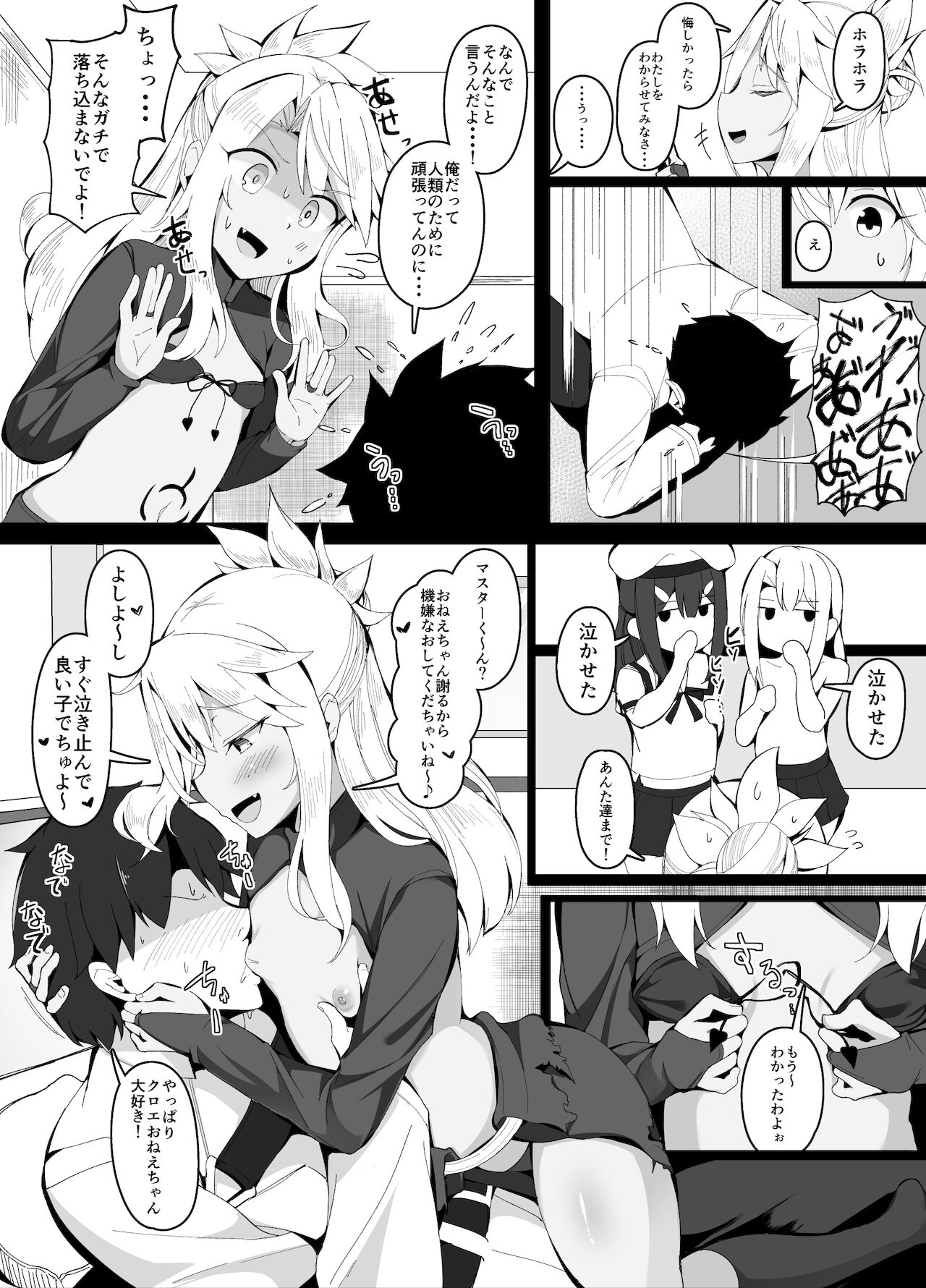 めちゃくちゃ優しいクロエおねえちゃん page 2 full