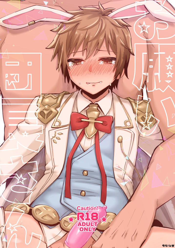 Onegai Danchou-san | 부탁해 단장님 page 1 full