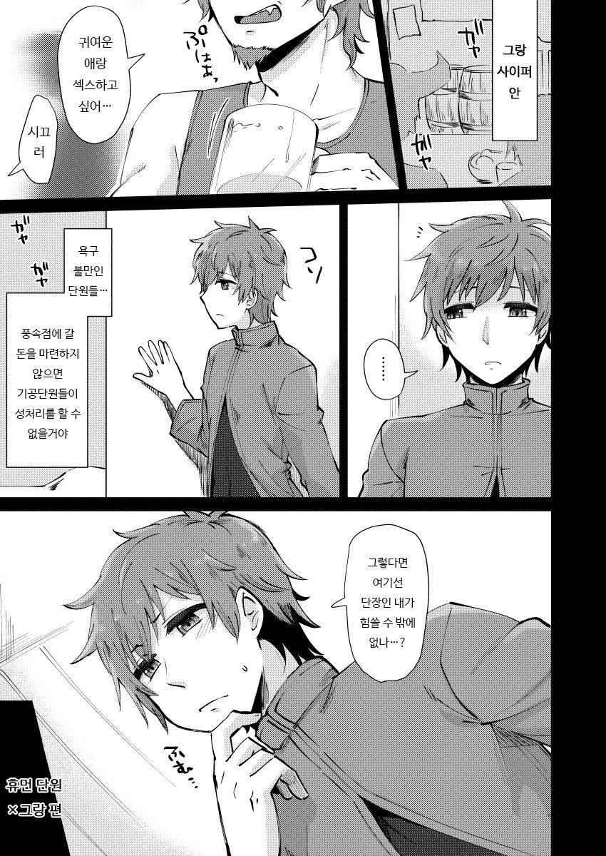 Onegai Danchou-san | 부탁해 단장님 page 2 full