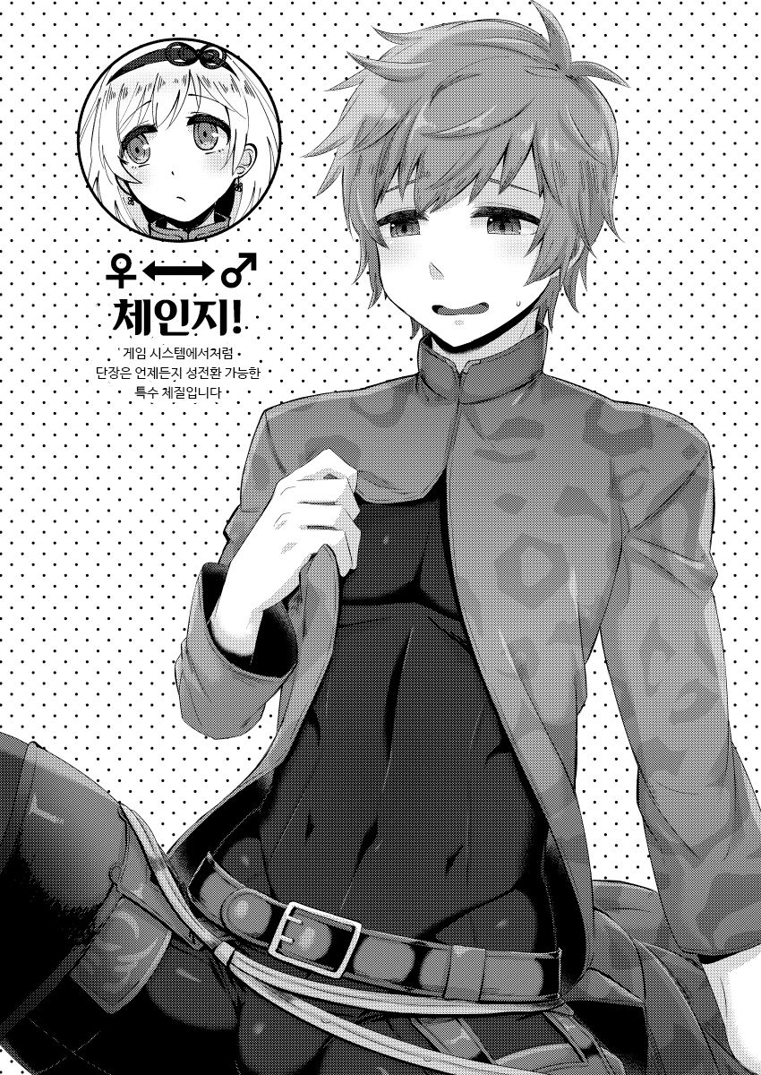 Onegai Danchou-san | 부탁해 단장님 page 3 full