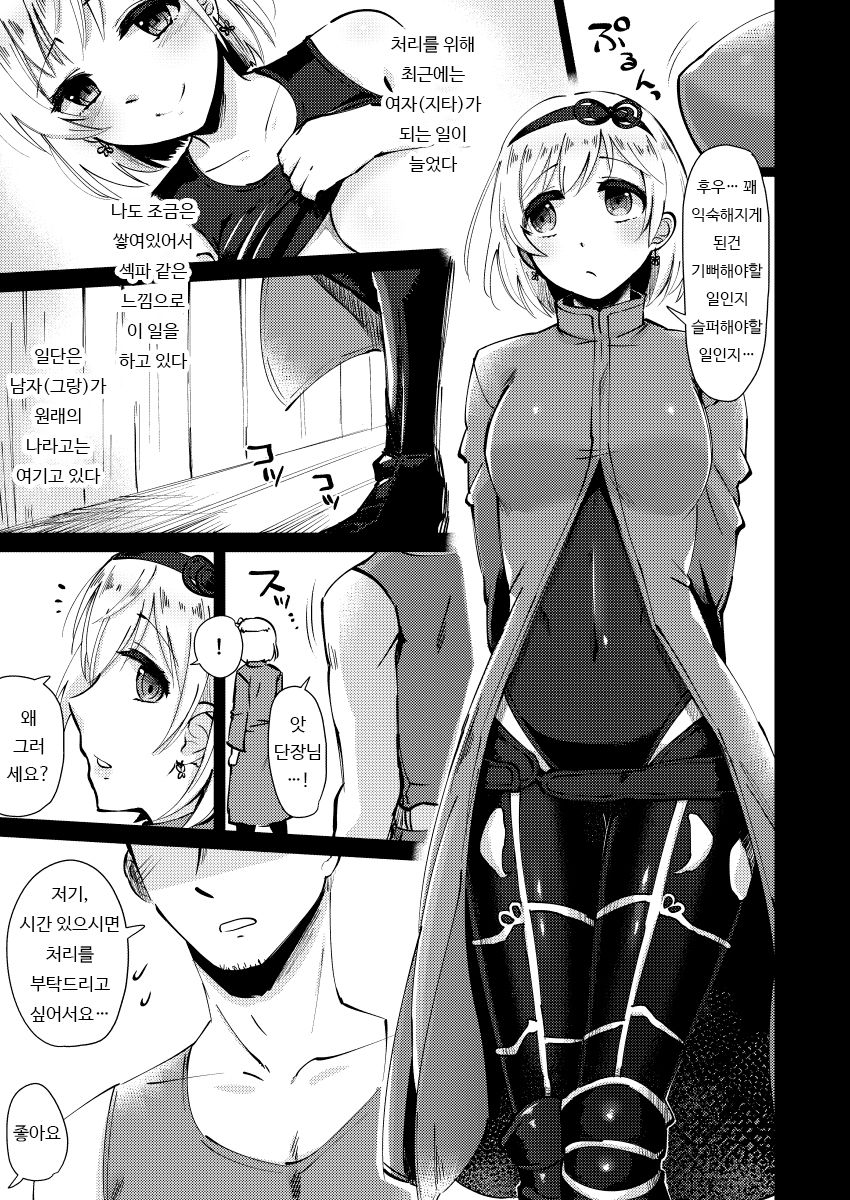 Onegai Danchou-san | 부탁해 단장님 page 4 full