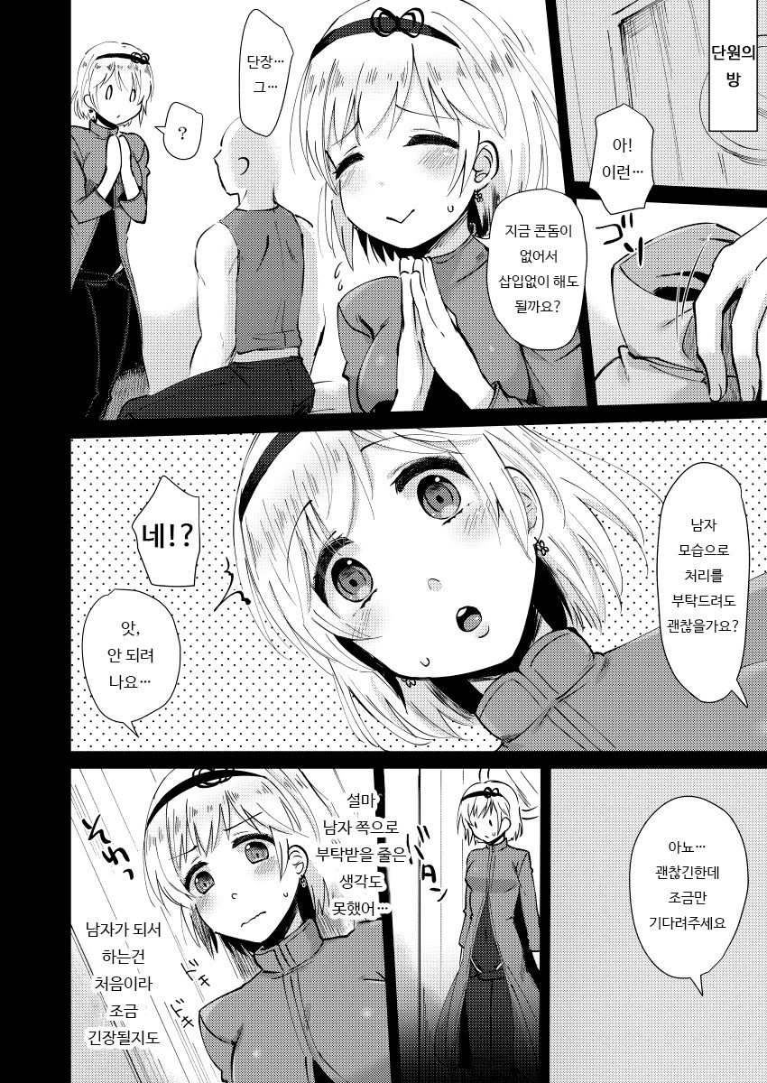 Onegai Danchou-san | 부탁해 단장님 page 5 full