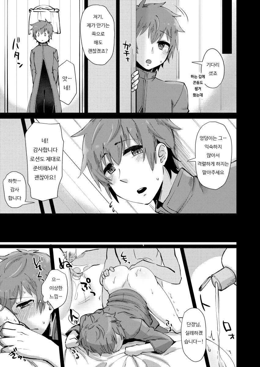 Onegai Danchou-san | 부탁해 단장님 page 6 full
