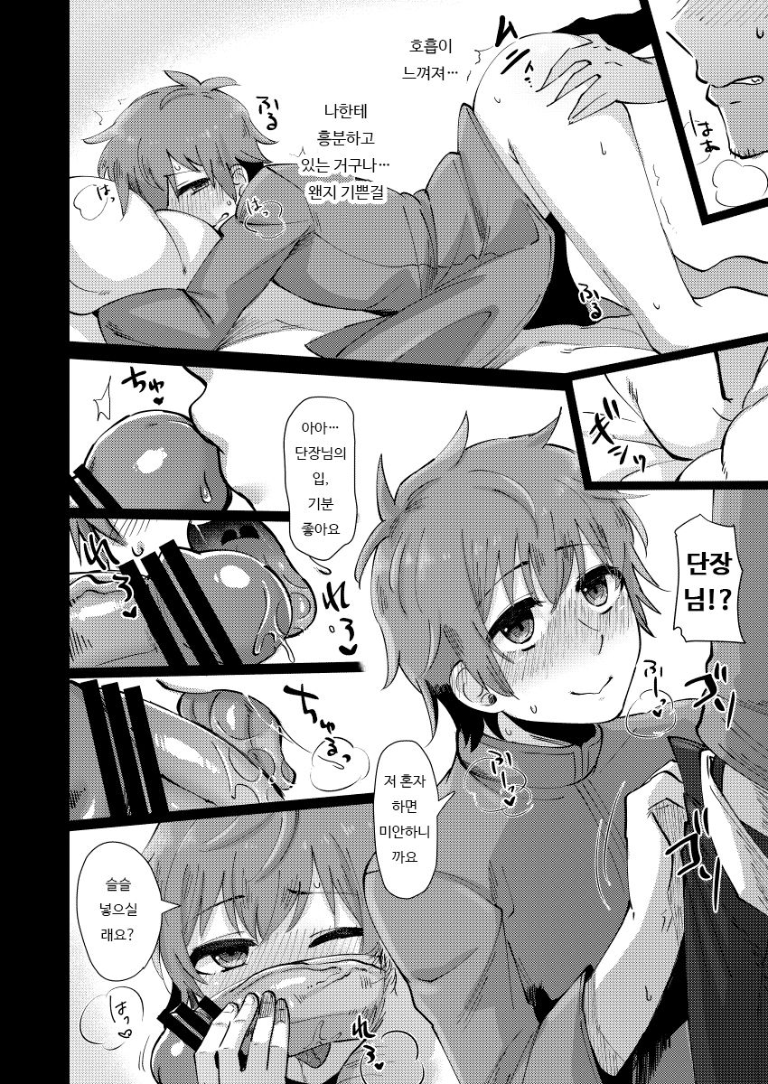 Onegai Danchou-san | 부탁해 단장님 page 7 full