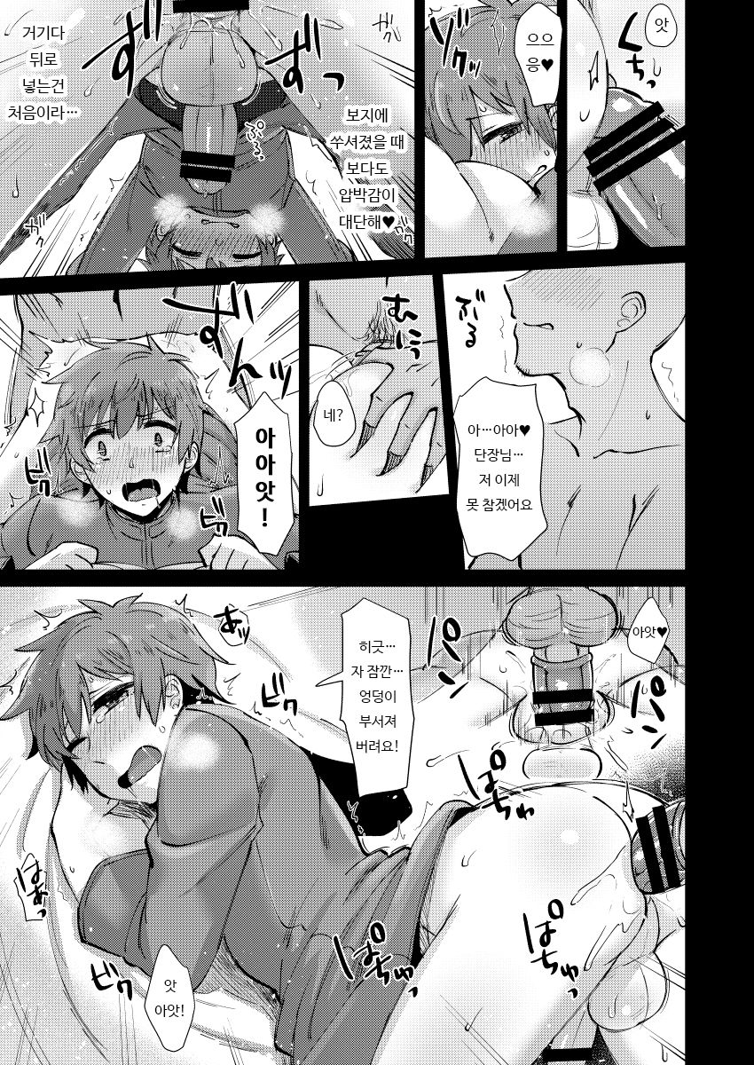Onegai Danchou-san | 부탁해 단장님 page 8 full
