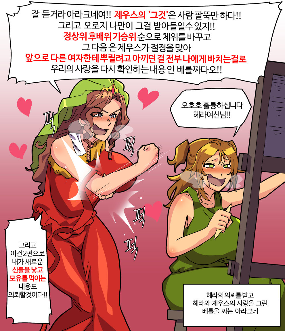 Greek Myths as Manga-Hera and some extras page 2 full