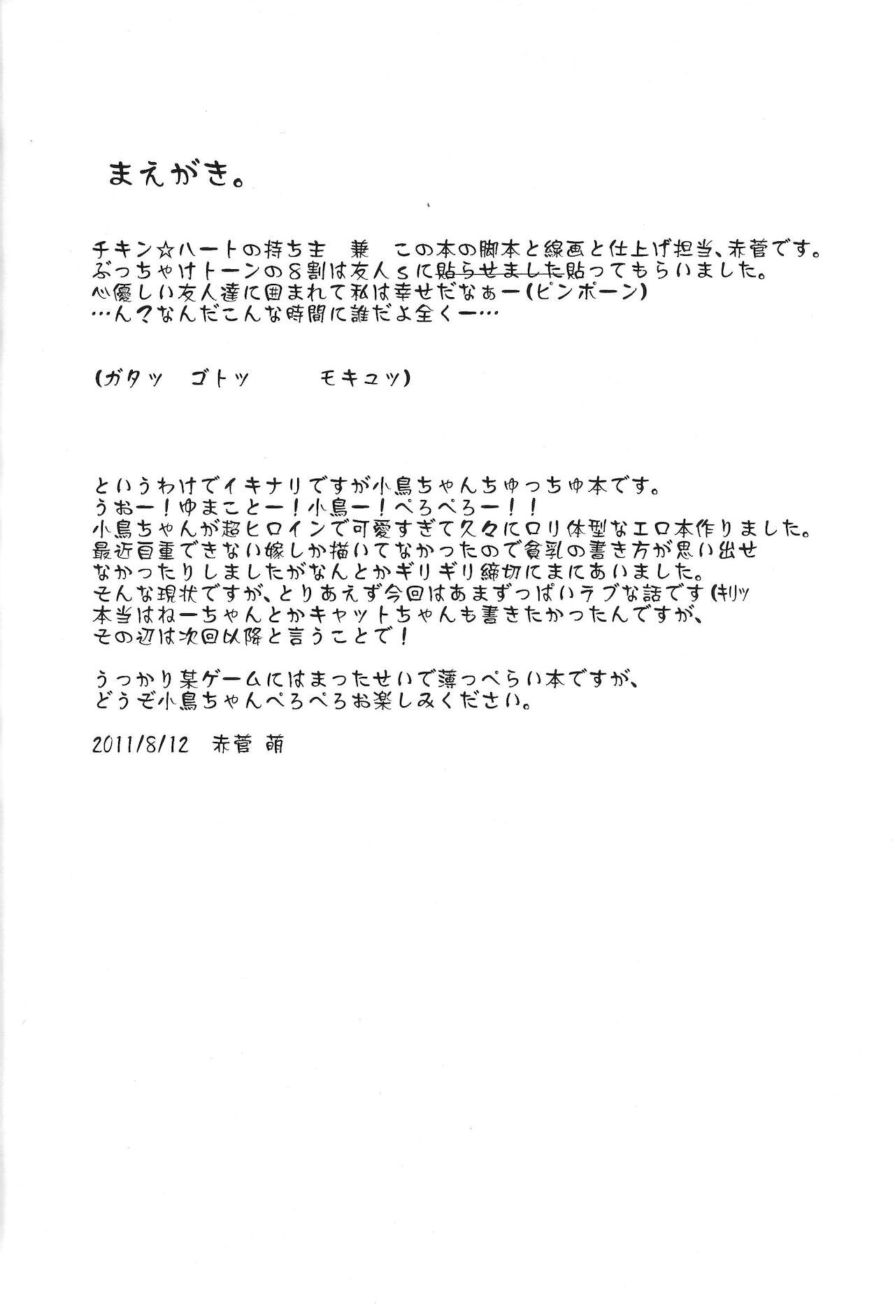 Kotori de Dekiru mon page 3 full