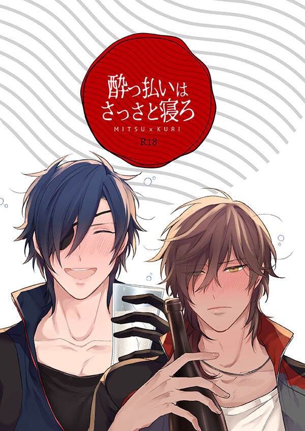 Yobbarai wa sassato nerou page 1 full