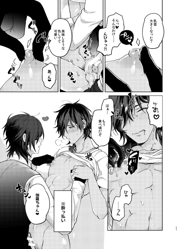 Yobbarai wa sassato nerou page 10 full