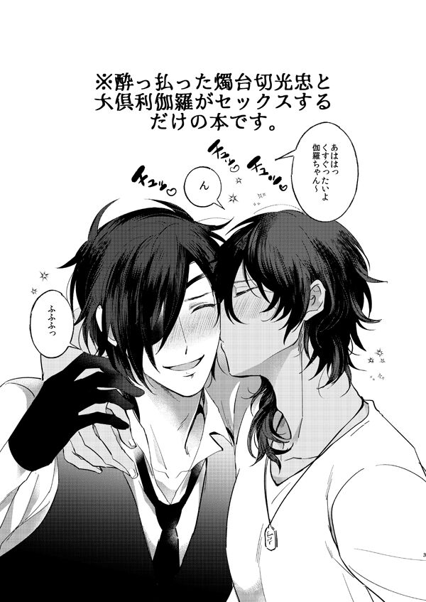 Yobbarai wa sassato nerou page 2 full