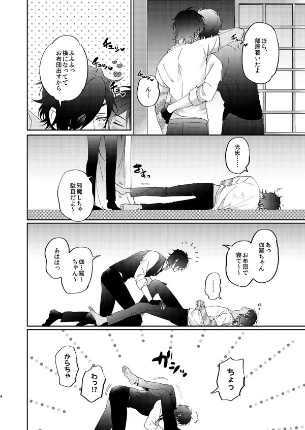 Yobbarai wa sassato nerou page 3 full