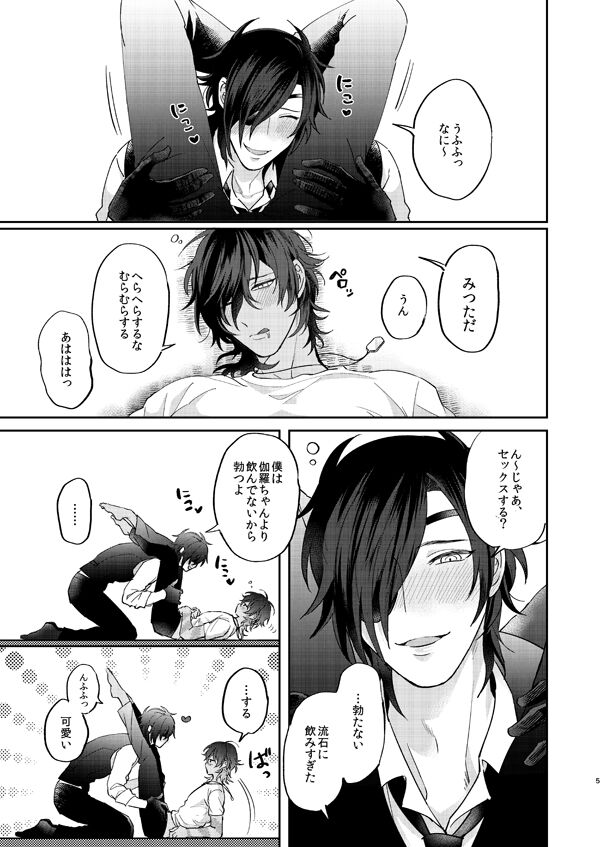 Yobbarai wa sassato nerou page 4 full