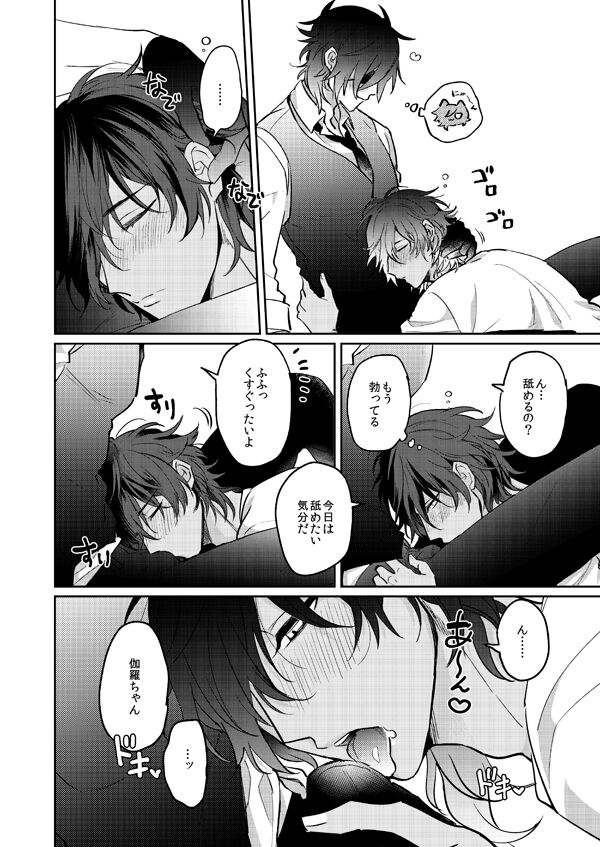 Yobbarai wa sassato nerou page 5 full