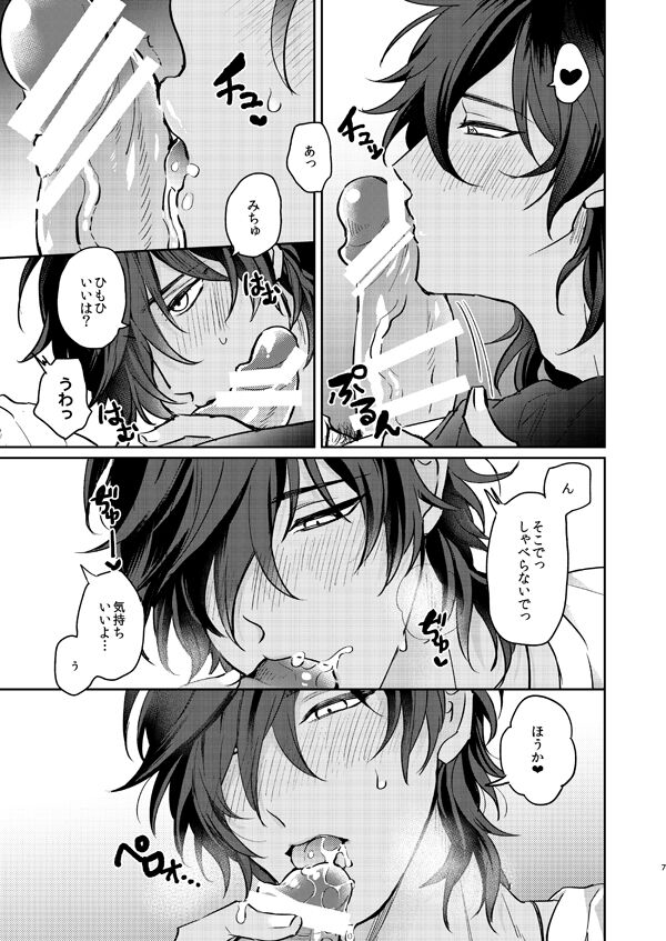 Yobbarai wa sassato nerou page 6 full
