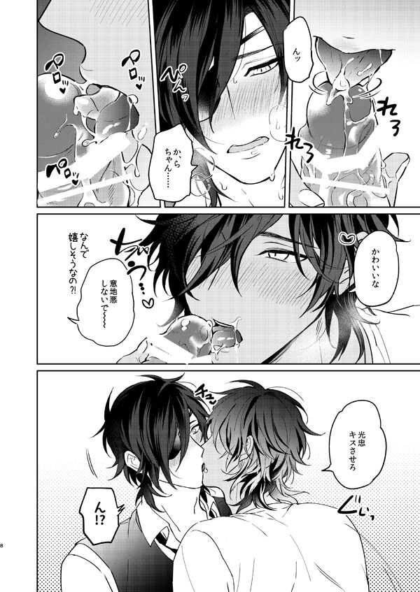 Yobbarai wa sassato nerou page 7 full