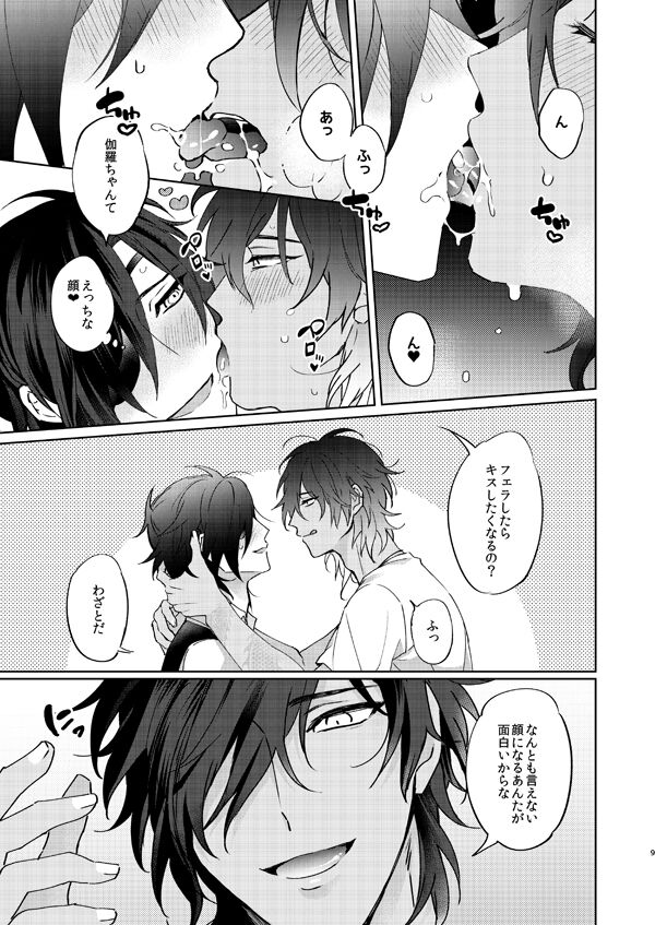 Yobbarai wa sassato nerou page 8 full