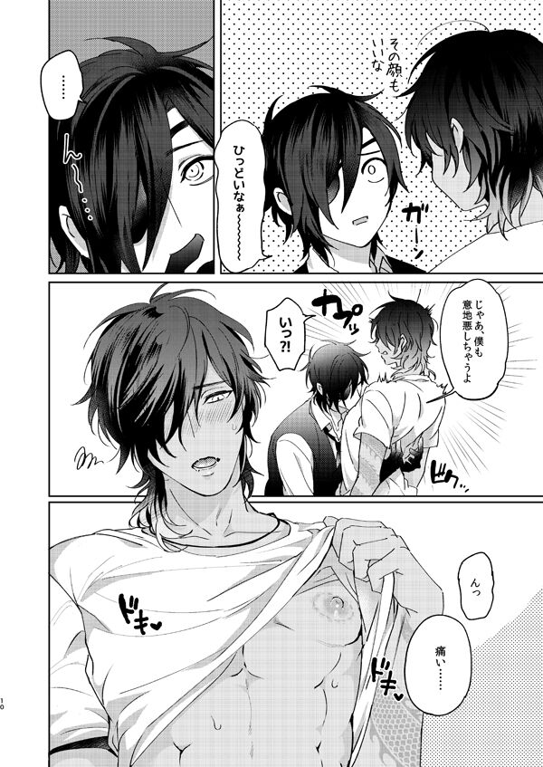 Yobbarai wa sassato nerou page 9 full