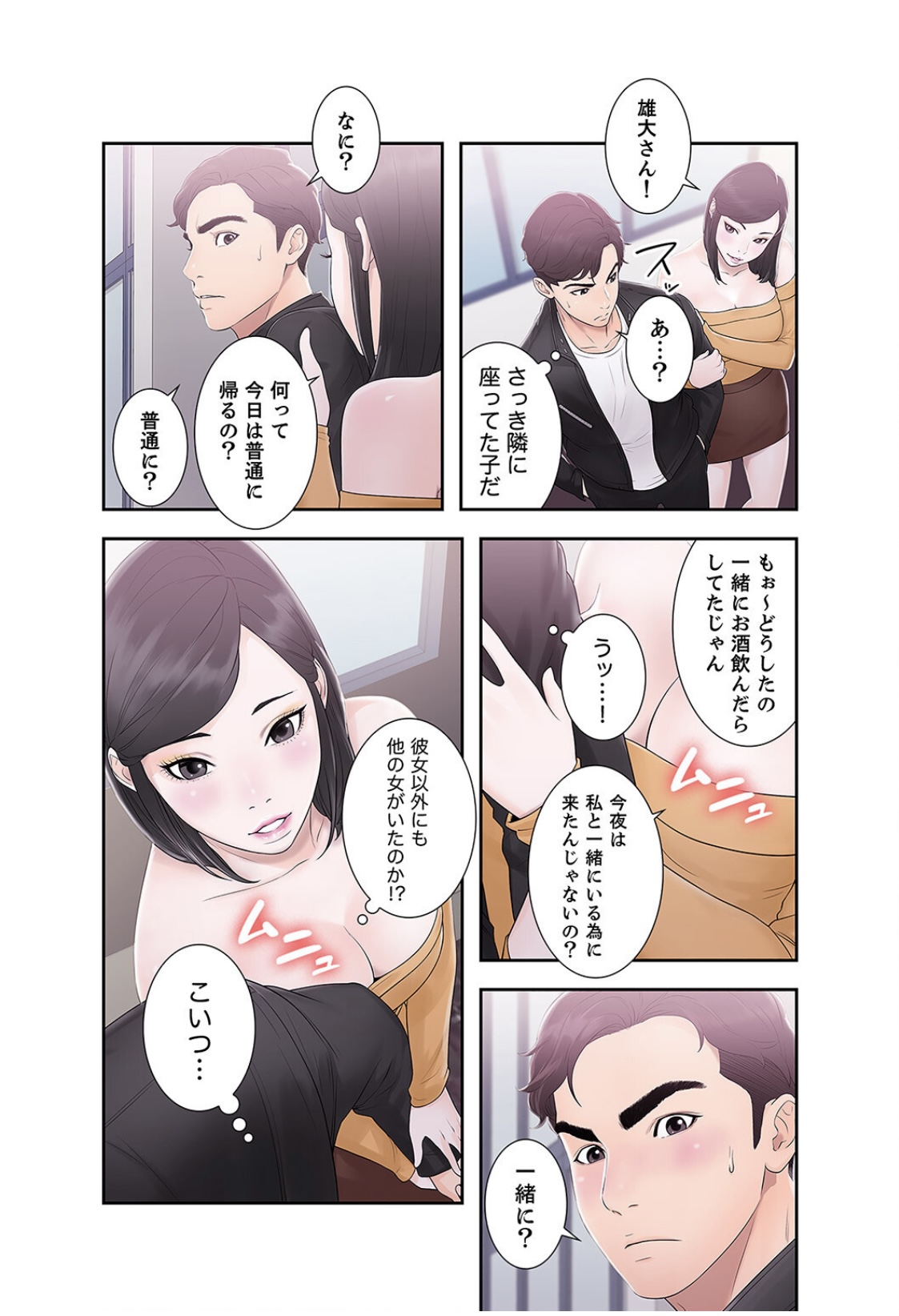 False Youth Volume 2 page 2 full