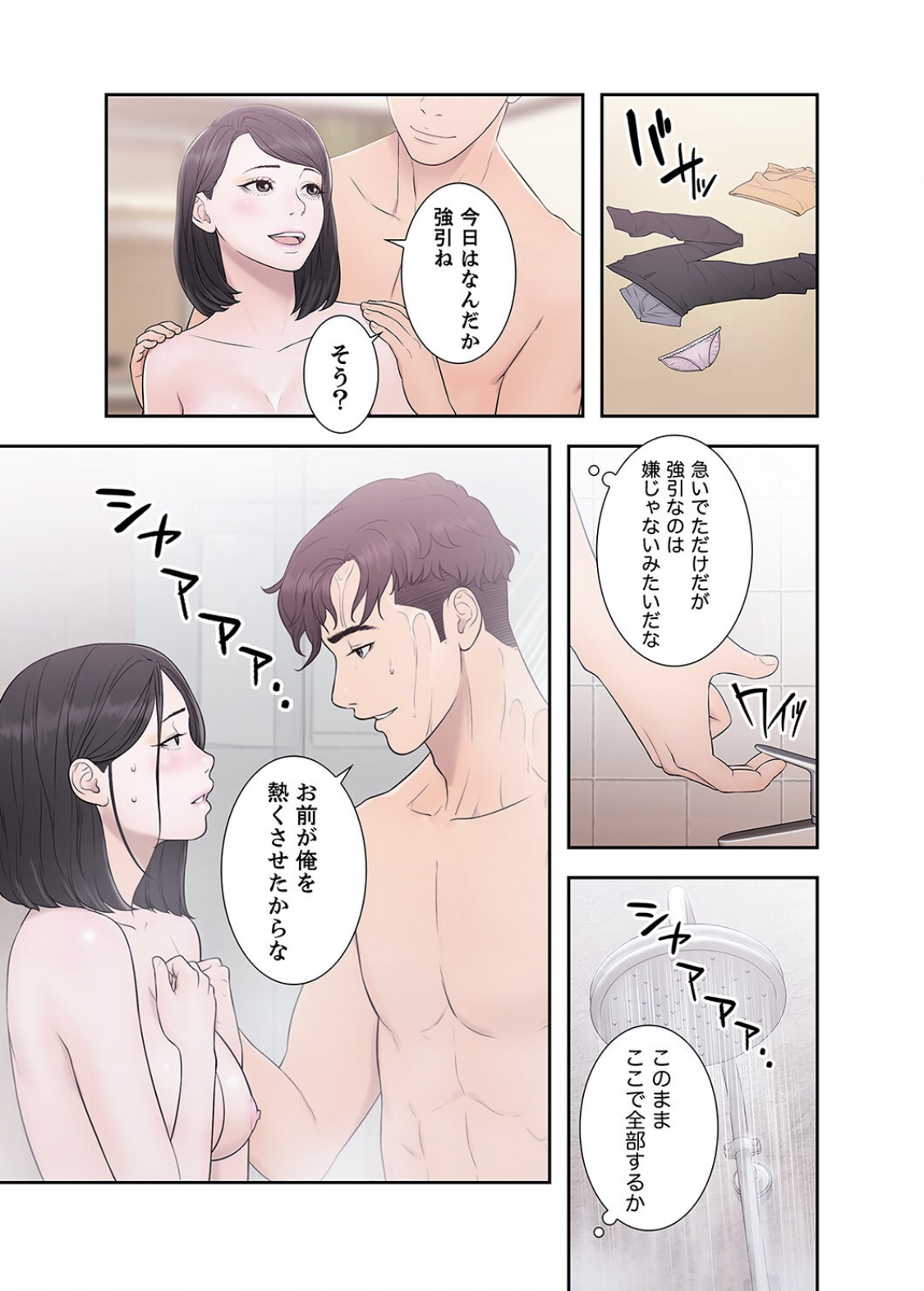 False Youth Volume 2 page 5 full