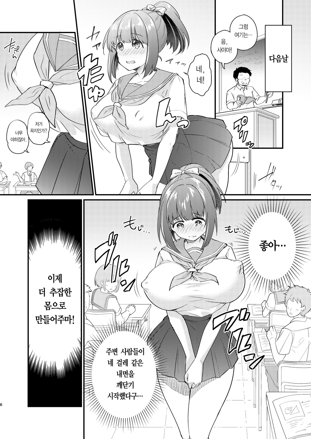 Heroine Mesuniku Kaizou Keikaku | 히로인 암컷육체 개조계획 page 10 full