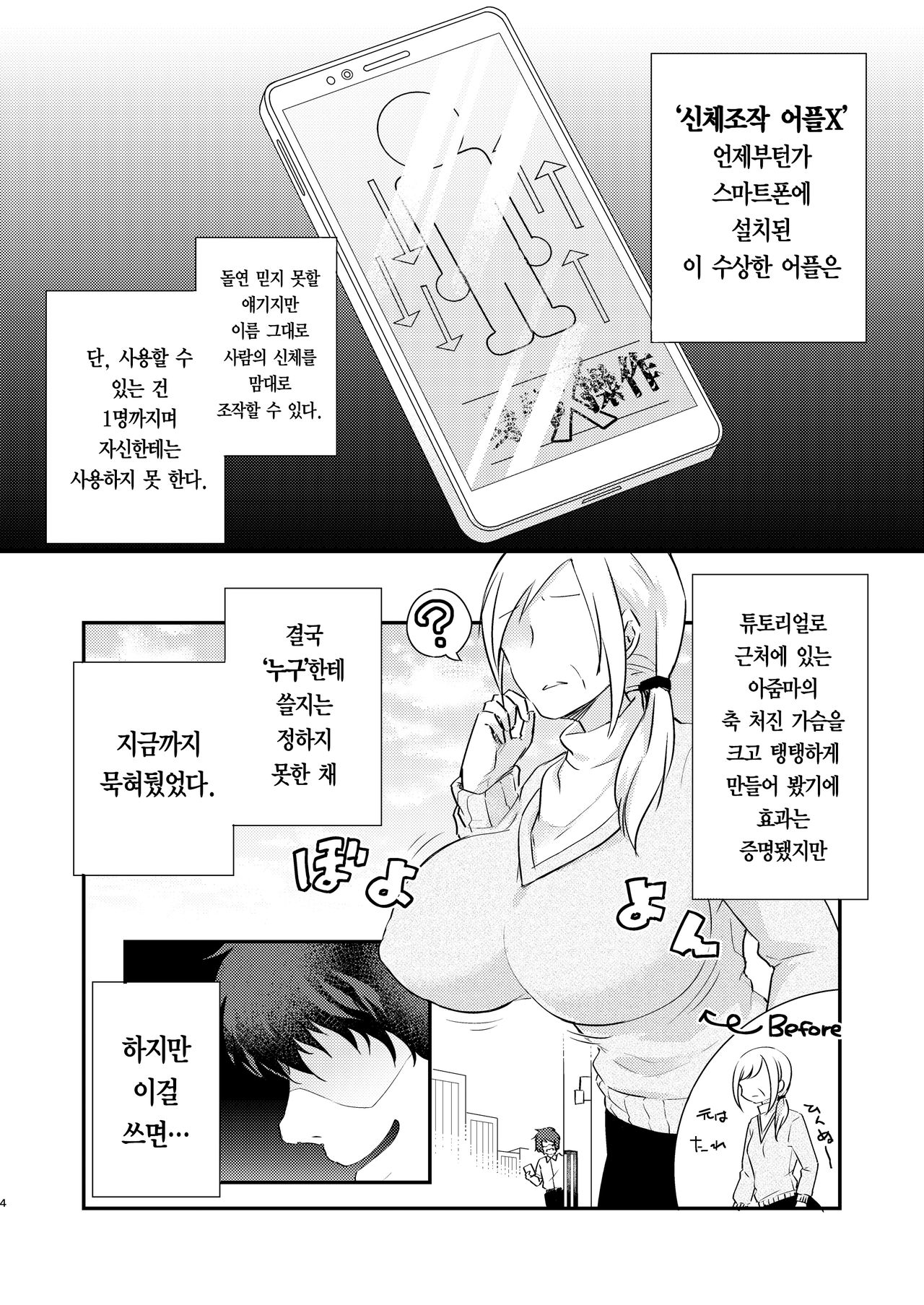 Heroine Mesuniku Kaizou Keikaku | 히로인 암컷육체 개조계획 page 6 full