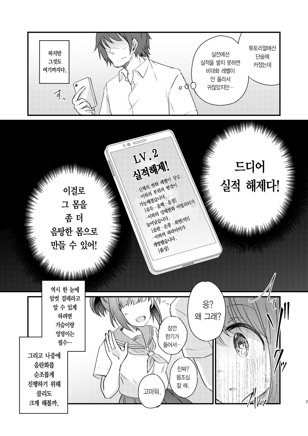 Heroine Mesuniku Kaizou Keikaku | 히로인 암컷육체 개조계획 page 9 full