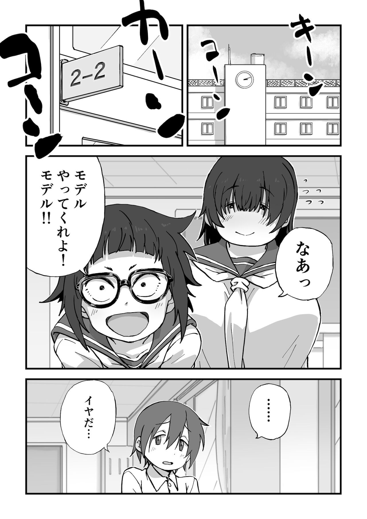 僕は漫研専属ヌードモデル page 2 full