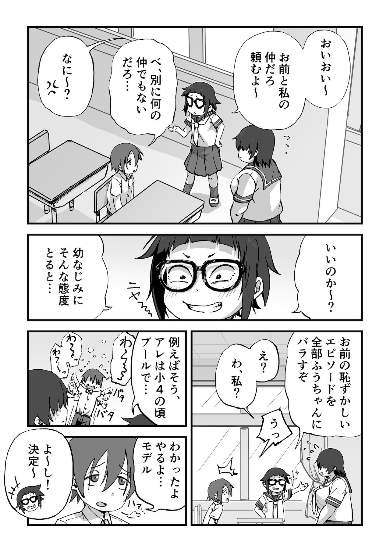 僕は漫研専属ヌードモデル page 3 full