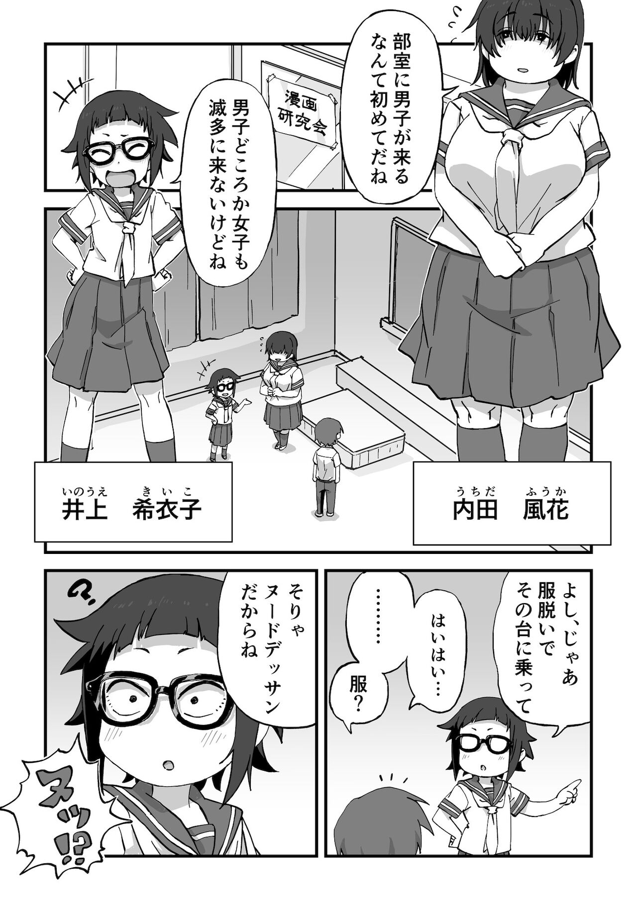 僕は漫研専属ヌードモデル page 4 full