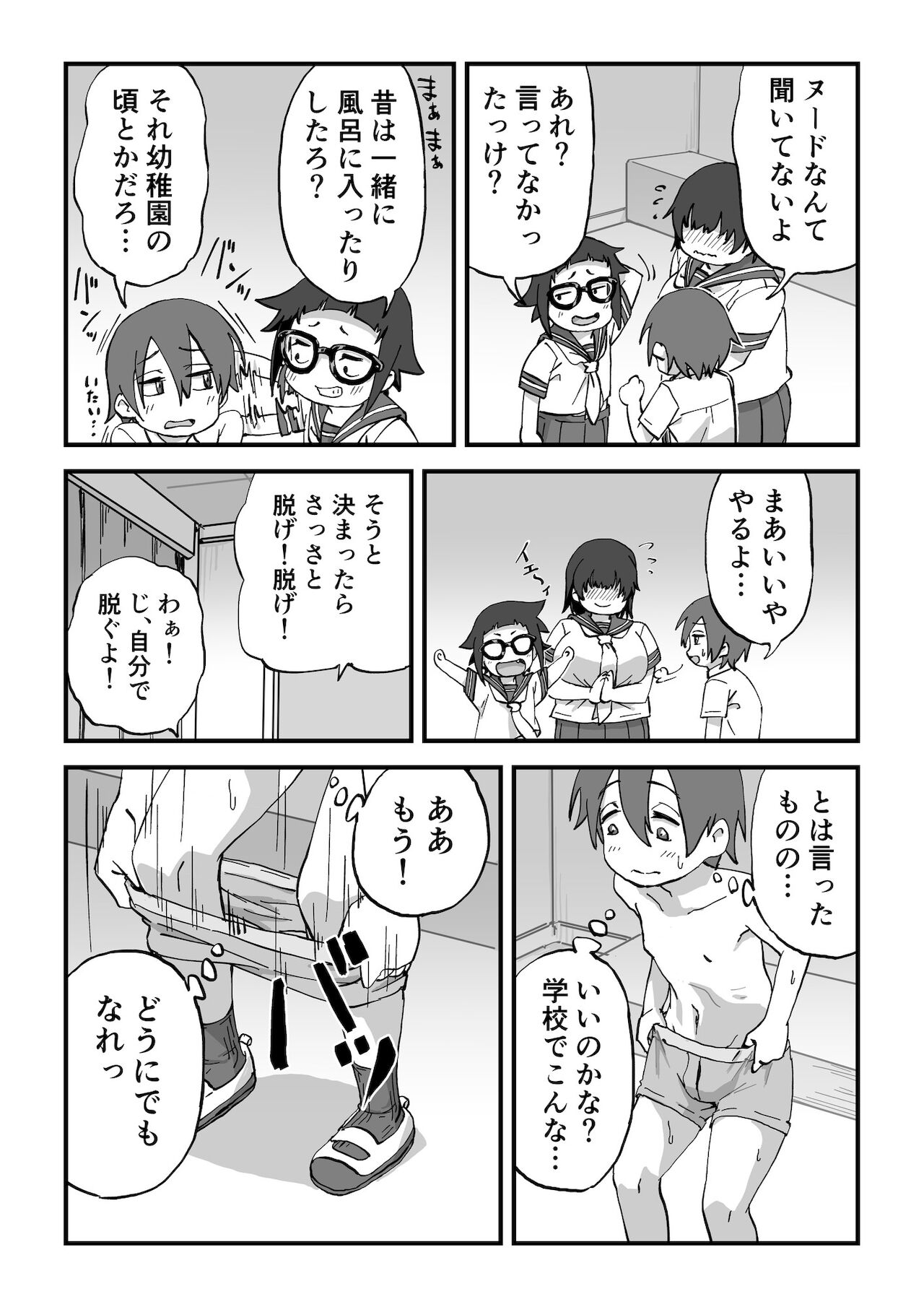 僕は漫研専属ヌードモデル page 5 full