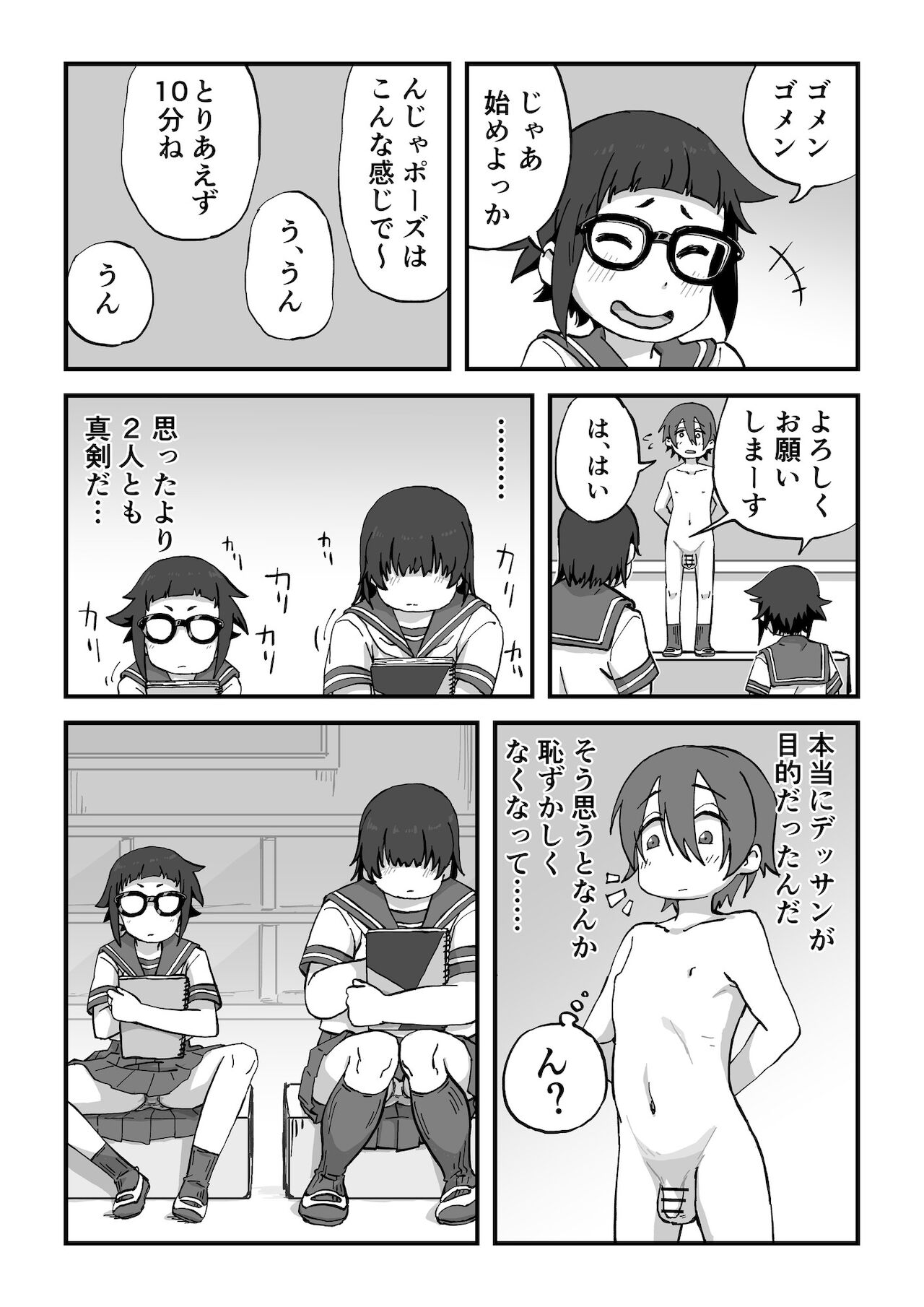 僕は漫研専属ヌードモデル page 7 full