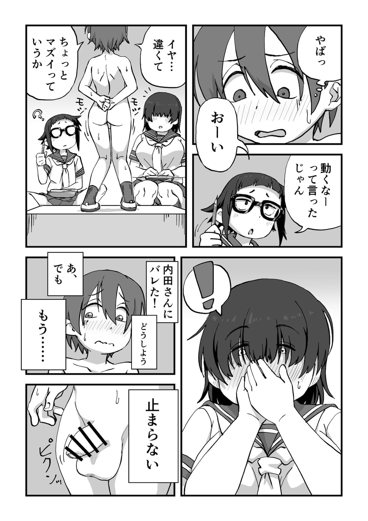 僕は漫研専属ヌードモデル page 9 full
