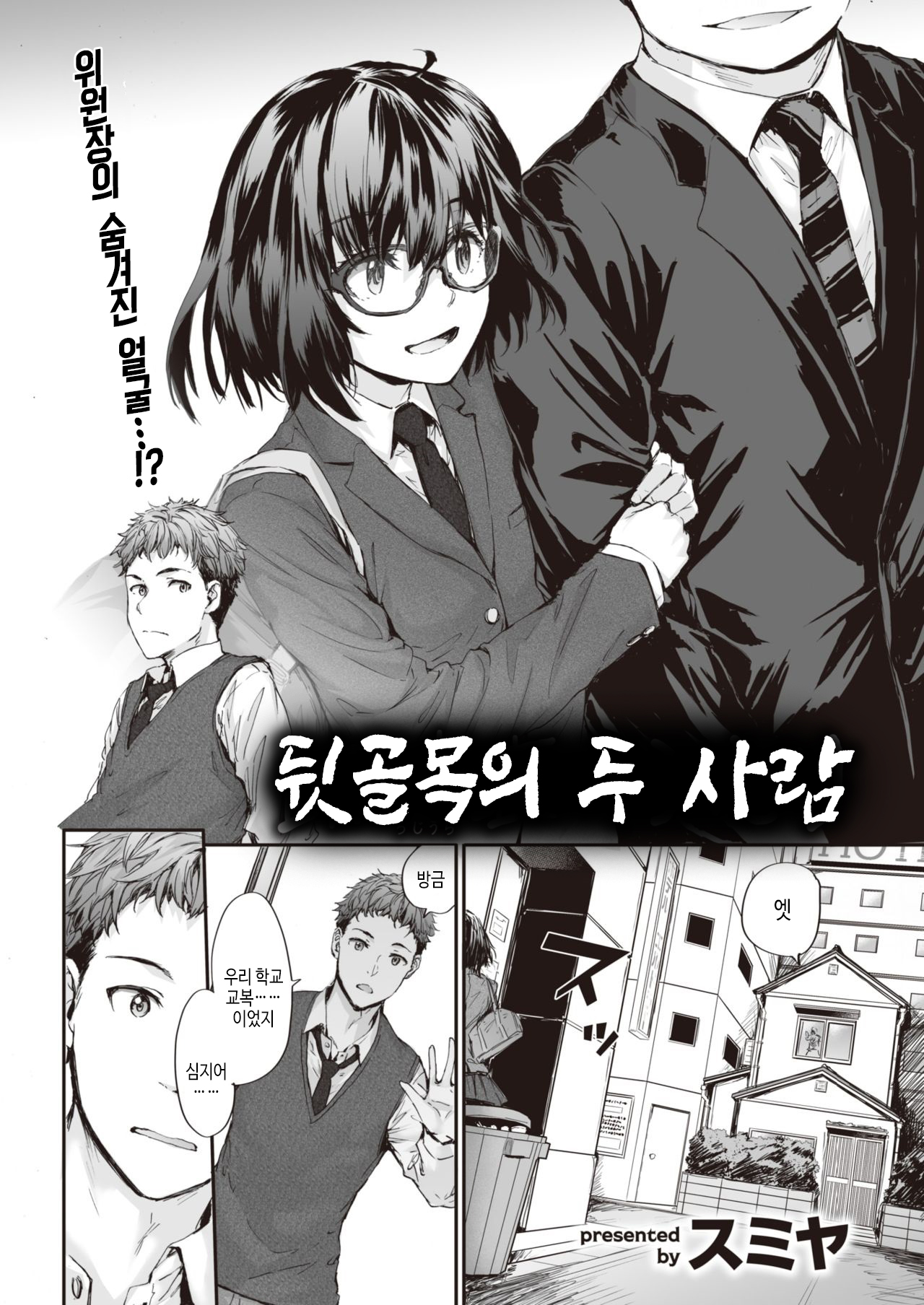Rojiura no Futari page 2 full