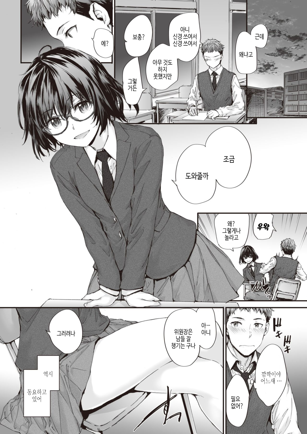 Rojiura no Futari page 4 full