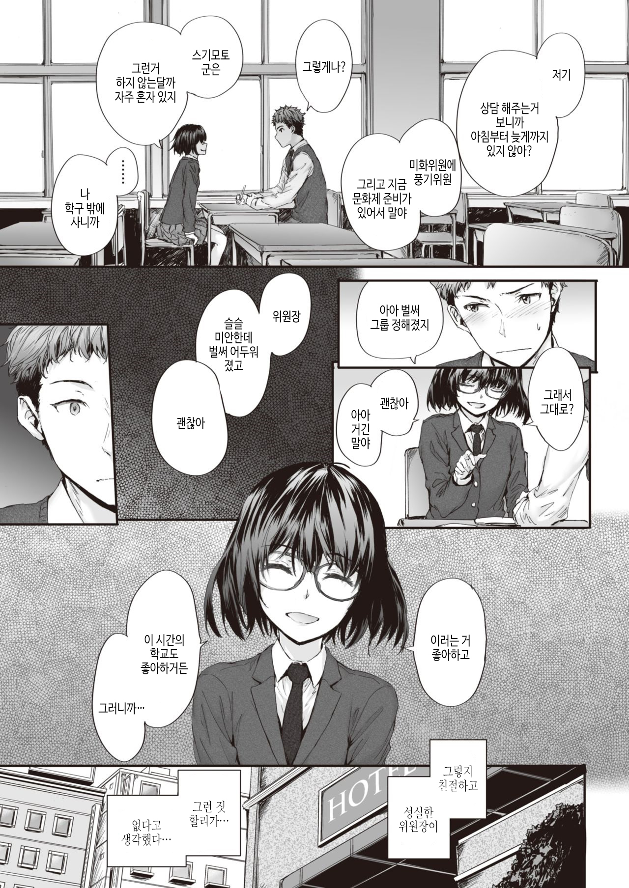 Rojiura no Futari page 5 full