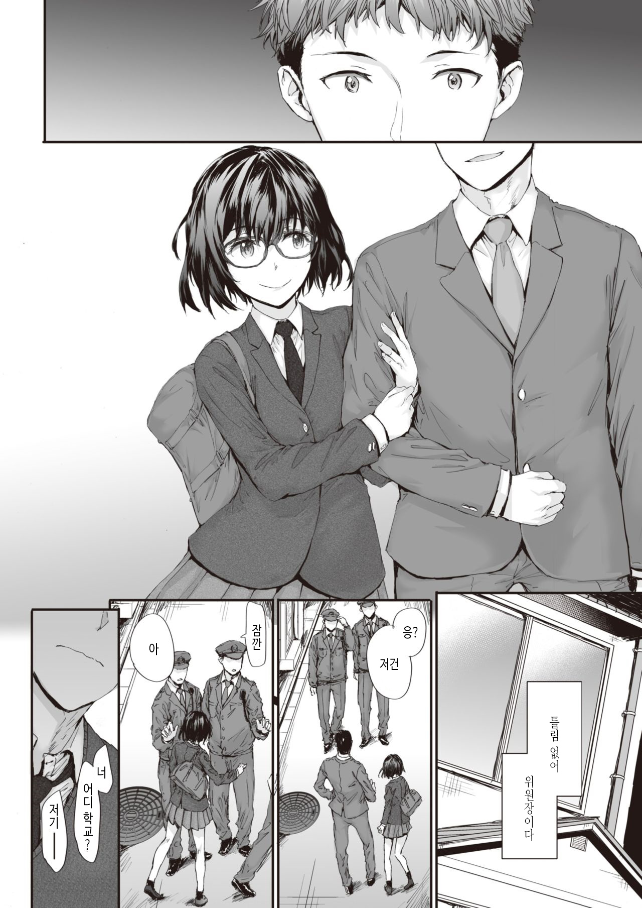 Rojiura no Futari page 6 full