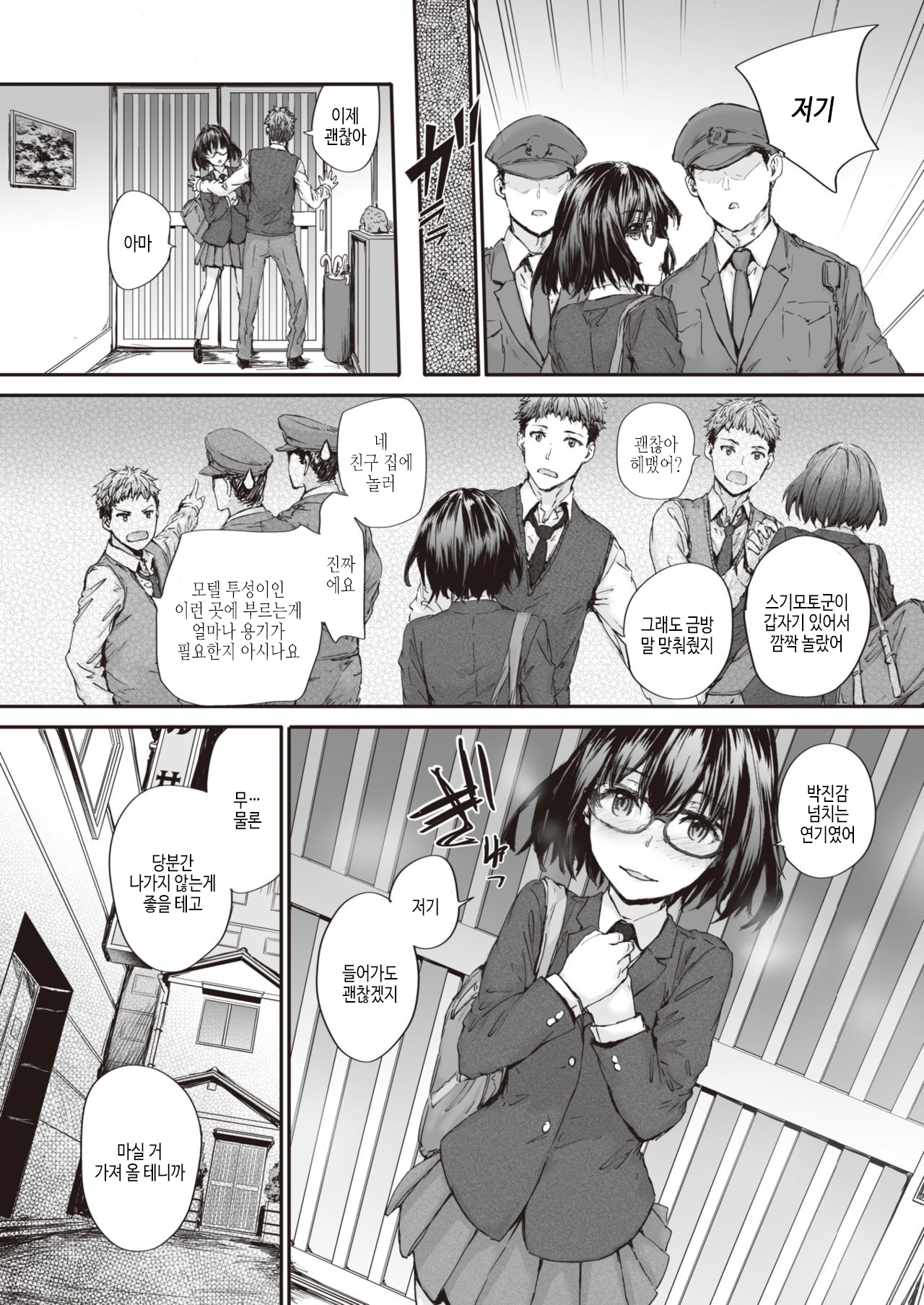 Rojiura no Futari page 7 full
