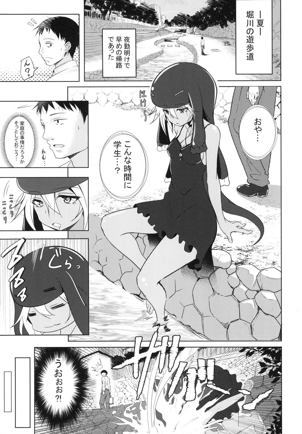 -はじめまして オオサンショウウオちゃん- page 5 full