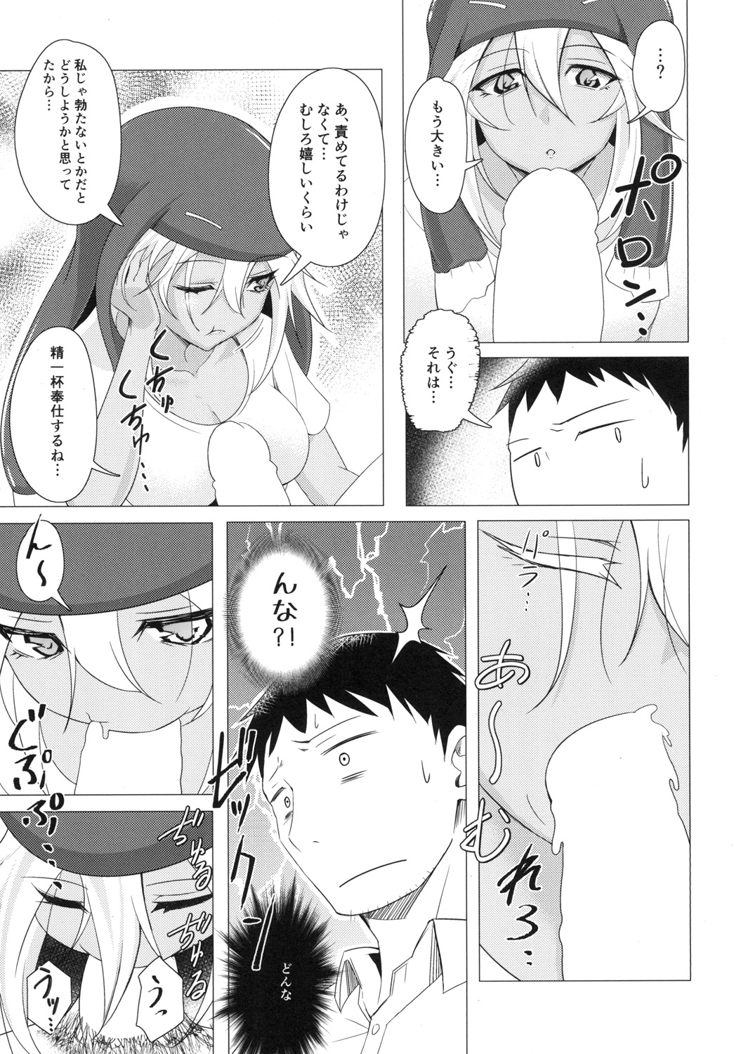 -はじめまして オオサンショウウオちゃん- page 9 full