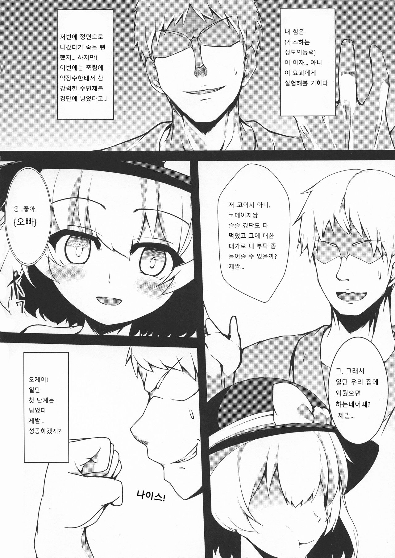Futanari Sennou ~ Hoshii Anoko ga Ochiru made | 후타나리 세뇌 ~ 내가 원하는 소녀가 함락될 때까지 page 6 full
