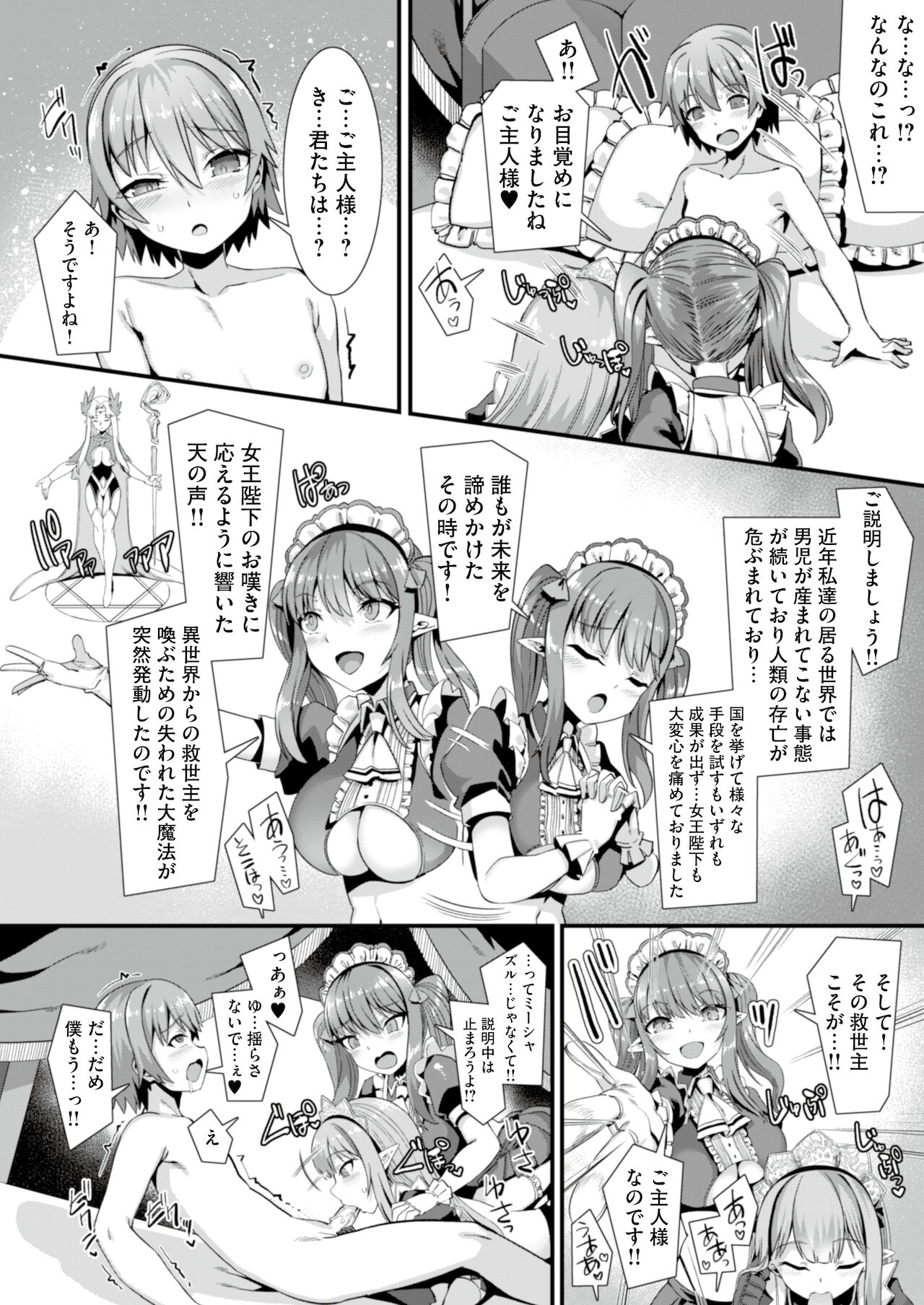 異世界メイド姉妹のあまあまハーレムご奉仕～男が産まれない異世界へ召喚された俺がヒロインを充てがわれて子作りエッチ～ page 3 full