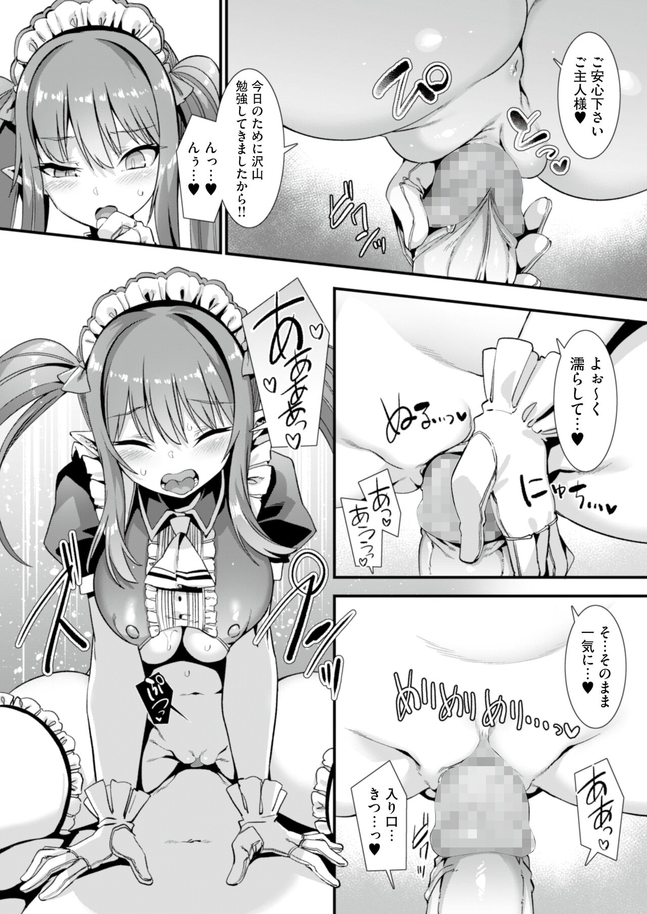 異世界メイド姉妹のあまあまハーレムご奉仕～男が産まれない異世界へ召喚された俺がヒロインを充てがわれて子作りエッチ～ page 7 full