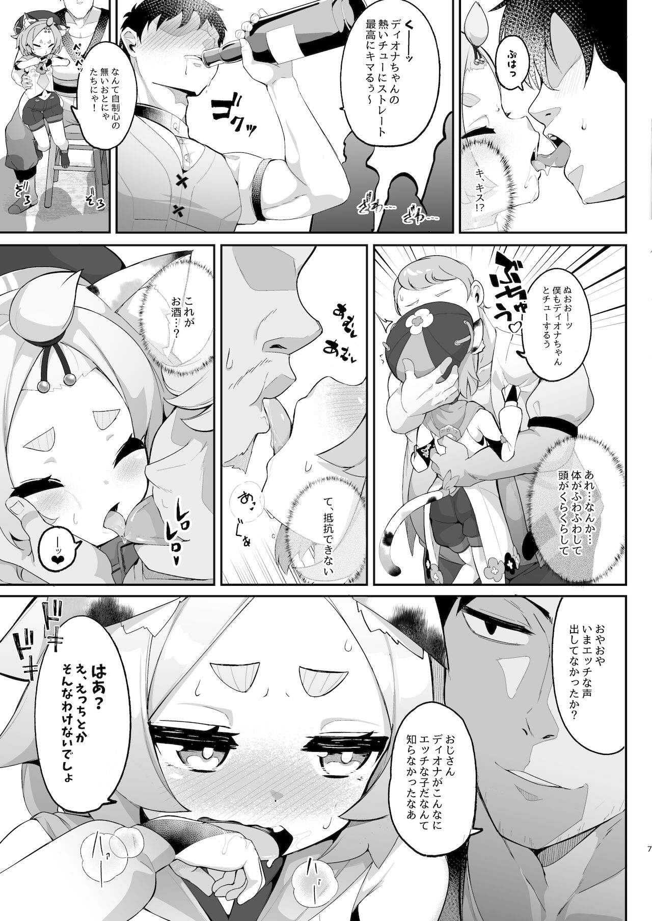 Diona no Himitsu no Cocktail page 7 full