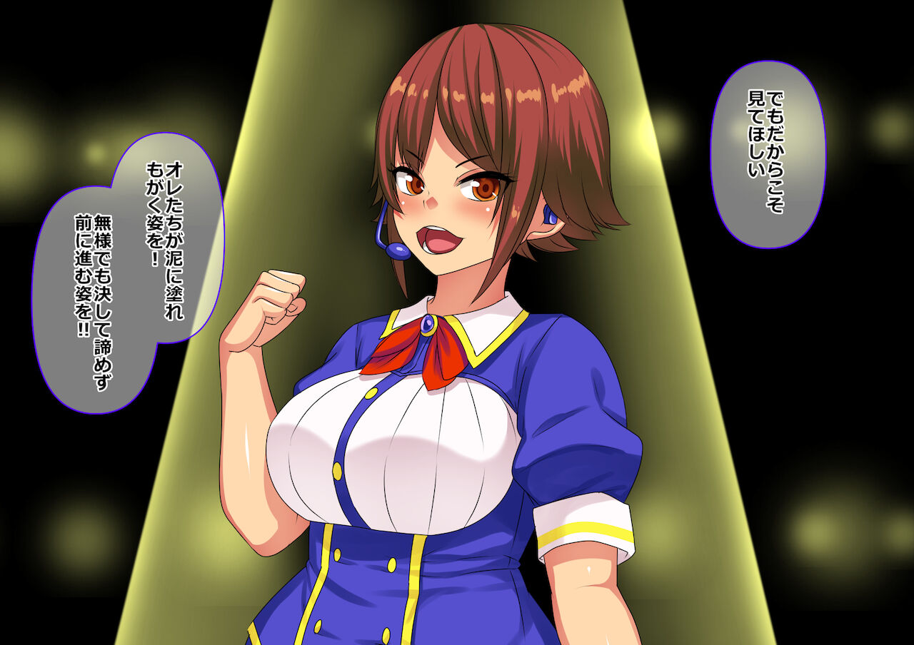Boku ga Teshio ni Kakete Sodateta Idol-tachi wa Baiyakuzumi no Nikubenki Datta...... page 3 full