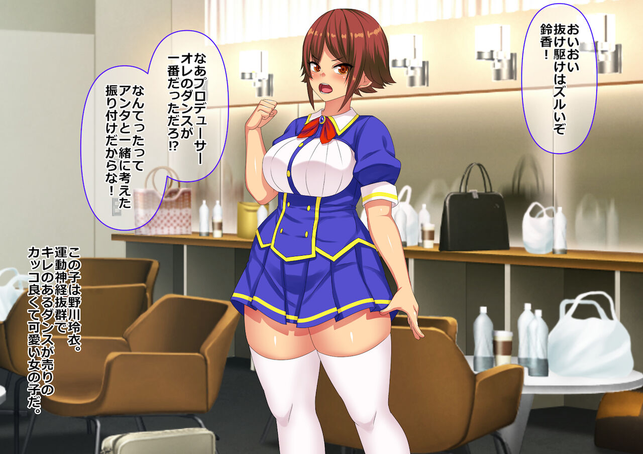 Boku ga Teshio ni Kakete Sodateta Idol-tachi wa Baiyakuzumi no Nikubenki Datta...... page 7 full