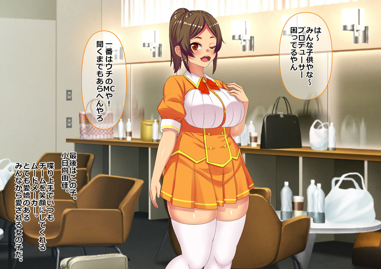 Boku ga Teshio ni Kakete Sodateta Idol-tachi wa Baiyakuzumi no Nikubenki Datta...... page 8 full