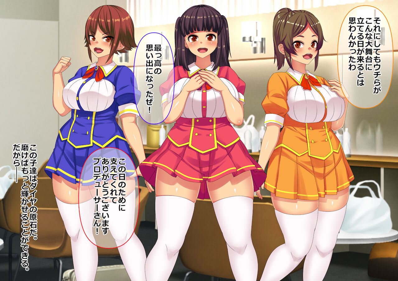 Boku ga Teshio ni Kakete Sodateta Idol-tachi wa Baiyakuzumi no Nikubenki Datta...... page 9 full