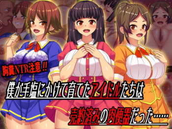 Boku ga Teshio ni Kakete Sodateta Idol-tachi wa Baiyakuzumi no Nikubenki Datta...... cover